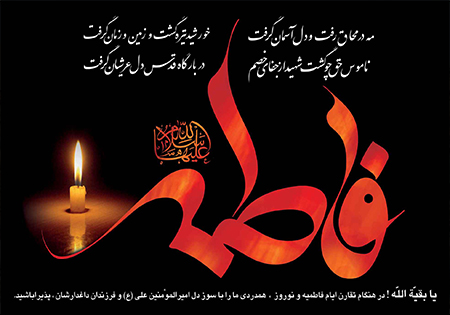 برگزاری مراسم عزاداری ایام فاطمیه(س) در اداره کل حفظ آثار قم
