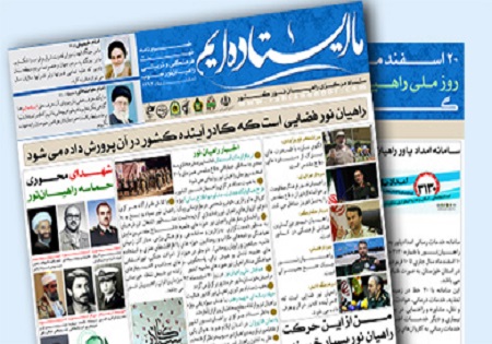 سومین نشریه «ما ایستاده‌ایم» منتشر می‌شود