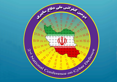 دومین کنفرانس ملی دفاع سایبری ایران آغاز شد