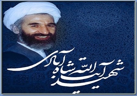 مراسم گرامیداشت سالگرد شهادت آیت‌الله شاه‌آبادی برگزار می‌شود