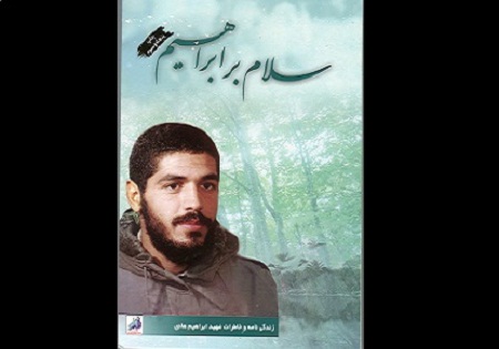 معرفی کتاب «سلام بر ابراهیم» در نماز جمعه