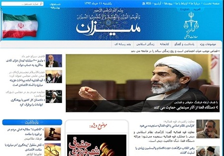 سایت «میزان» وابسته به معاونت فرهنگی قوه قضاییه رونمایی شد