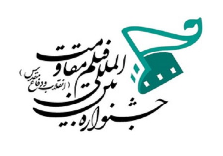 حمایت از جشنواره فیلم مقاومت آیینه گفتمان انقلاب