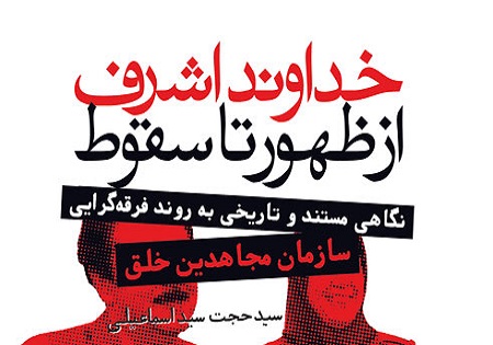 خداوند اشرف،از ظهور تا سقوط