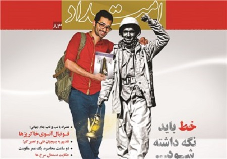 هشتاد و سومین شماره ماهنامه امتداد منتشر شد