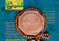 پنجاه و ششمین فصلنامه الغدیریان منتشر شد