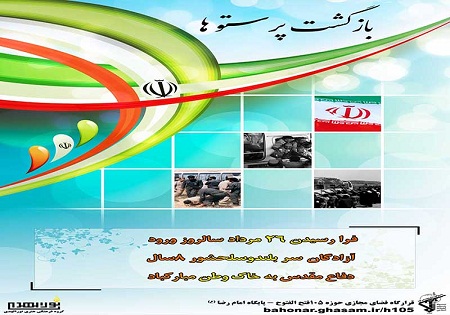 پوستر/بازگشت پرستوها