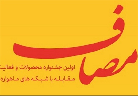 اختتامه جشنواره مصاف برگزار می‌شود