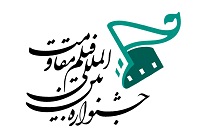 بهترین مستند اسکار در جشنواره فیلم مقاومت