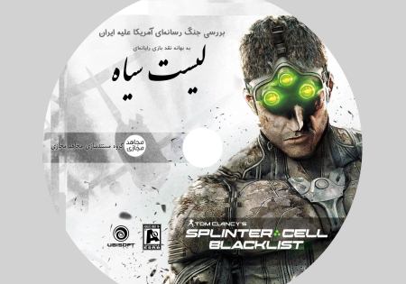 بازی های رایانه ای غربی ایران را محور تروریستی منطقه معرفی می کند/ می خواهند شکست پهپادها را در بازی جبران کنند