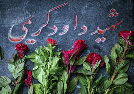 تصاویر/ دهمین سالگرد شهید کریمی‎