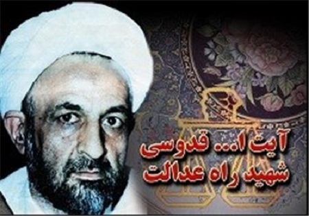 گرامیداشت یاد شهید آیت الله قدوسی
