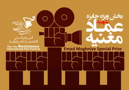 جشنواره فیلم مقاومت در دهلی نو برگزار می‌شود
