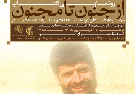 «از جنون تا مجنون» رونمایی می شود