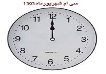 ساعت رسمی کشور، امشب به عقب برمی گردد