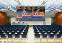 همایش «شکوه پایداری» در یزد برگزار می‌شود