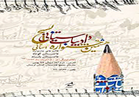 اختتامیه هشتمین جشنواره استانی ادبیات داستانی بسیج در یزد برگزار می‌شود