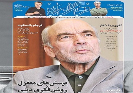 نخستین شماره‌ ماهنامه «فرهنگ امروز» منتشر‌ شد