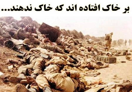 عکس/ بر خاک افتاده اند که خاک ندهند....