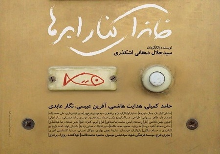 اکران و نقد فیلم دفاع مقدسی «خانه ای کنار ابرها» در سینما روایت