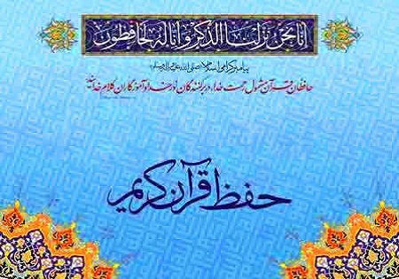 آزمون سراسری حفظ موضوعی قرآن کریم