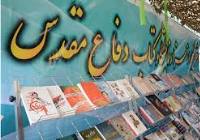 حماسه و دفاع در بیست‌ و هشتمین نمایشگاه کتاب تهران