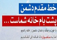 طرح/ خط مقدم دشمن ...