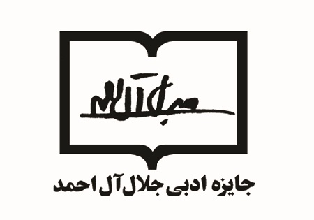 برگزاری اولین نشست خبری هفتمین دوره جایزه ادبی جلال