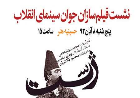 «ژست» با حضور حسن عباسی نقد می شود