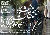 آغاز چهارمین روز نمایشگاه مطبوعات و خبرگزاری‌ها در مصلی امام خمینی(ره)
