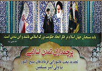 پوستر / ماموریت امام خامنه ای به بسیج