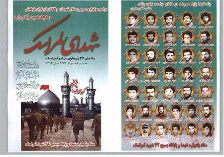 یادواره شهدای روستای لمراسک گلوگاه برگزار می‌شود