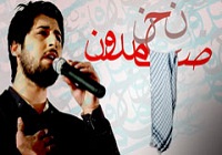 صوت/ «نحن صامدون» آهنگ جدید حامد زمانی