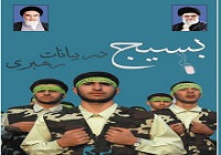 اینفوگرافی / بسیج در بیانات رهبری