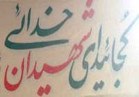 عکس / سه درصد جمعیت، روی دیوار