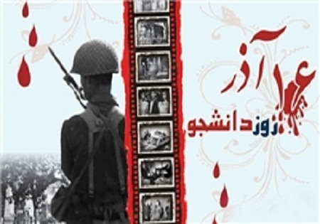 پیام تبریک ناجا به مناسبت ۱۶ آذر روز دانشجو