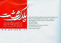سومین شماره 