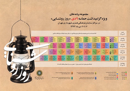 برنامه‌های «روز روشنایی» در فرهنگسراهای تهران تشریح شد