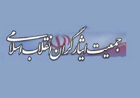 ششمین کنگره جمعیت ایثارگران انقلاب اسلامی برگزار شد