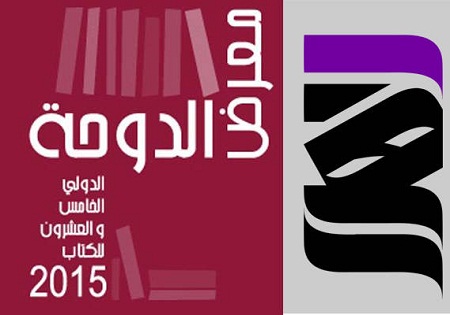 210 اثر از انتشارات الهدی در نمایشگاه کتاب دوحه