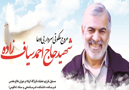 اولین یادواره اندیشمندان علوم دفاعی سپاه برگزار می‌شود