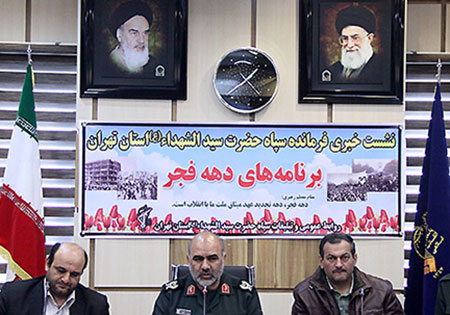 تصاویر/ نشست خبری فرمانده سپاه سیدالشهدا(ع) استان تهران