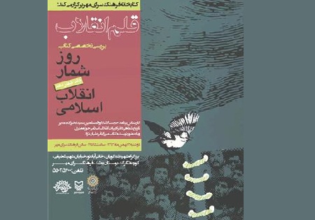 رونمایی از جلد چهاردهم «روزشمار انقلاب اسلامی»
