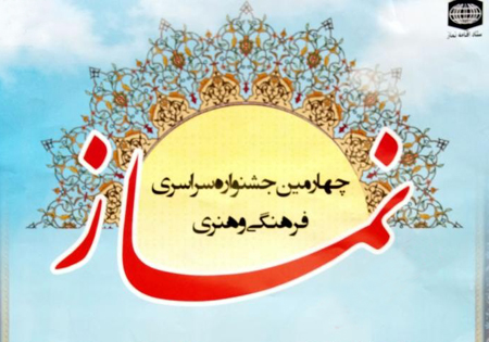 چهارمین جشنواره ملی نماز در گلستان برگزار می‌شود