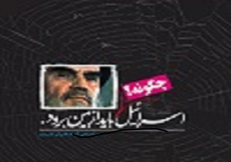 پیش بینی سازمان سیا از فروپاشی‌ رژیم‌ صهیونیستی طی 20 سال آینده