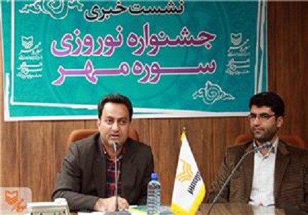جشنواره نوروزی سوره مهر