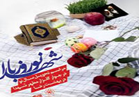 نوروز با شهدا