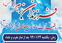 یادواره شهید آیت‌الله محلاتی و شهدای منطقه امیرآباد و بندرآباد یزد برگزار می‌شود
