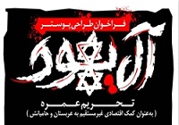 فراخوان تولید پوستر «آل‌ یهود» اعلام شد