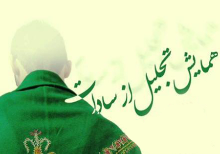 دومین همایش سادات استان گلستان برگزار می‌شود